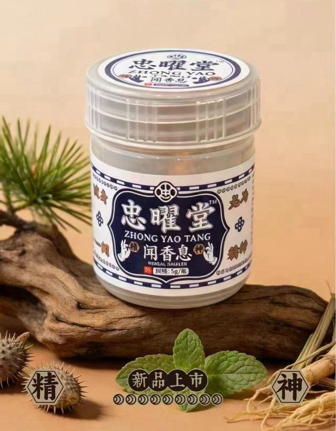 忠曜堂 闻香息 herbal inhaler